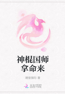 神棍国师拿命来