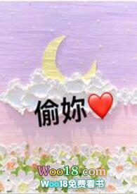 偷妳&amp;amp;nbsp;&amp;amp;nbsp;(H 伪出轨)