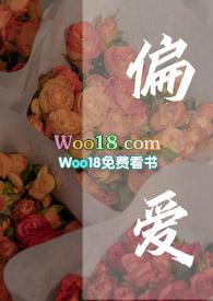 偏爱&amp;amp;nbsp;&amp;amp;nbsp;( 甜宠 H)