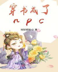 穿书成了c