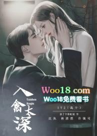 入禽太深（  爱）